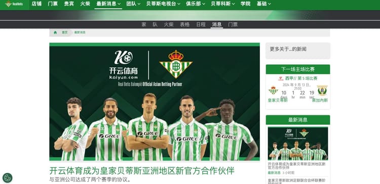 熊猫体育(PANDA SPORT)与皇家贝蒂斯达成官方合作伙伴关系,携手开启体育娱乐新纪元